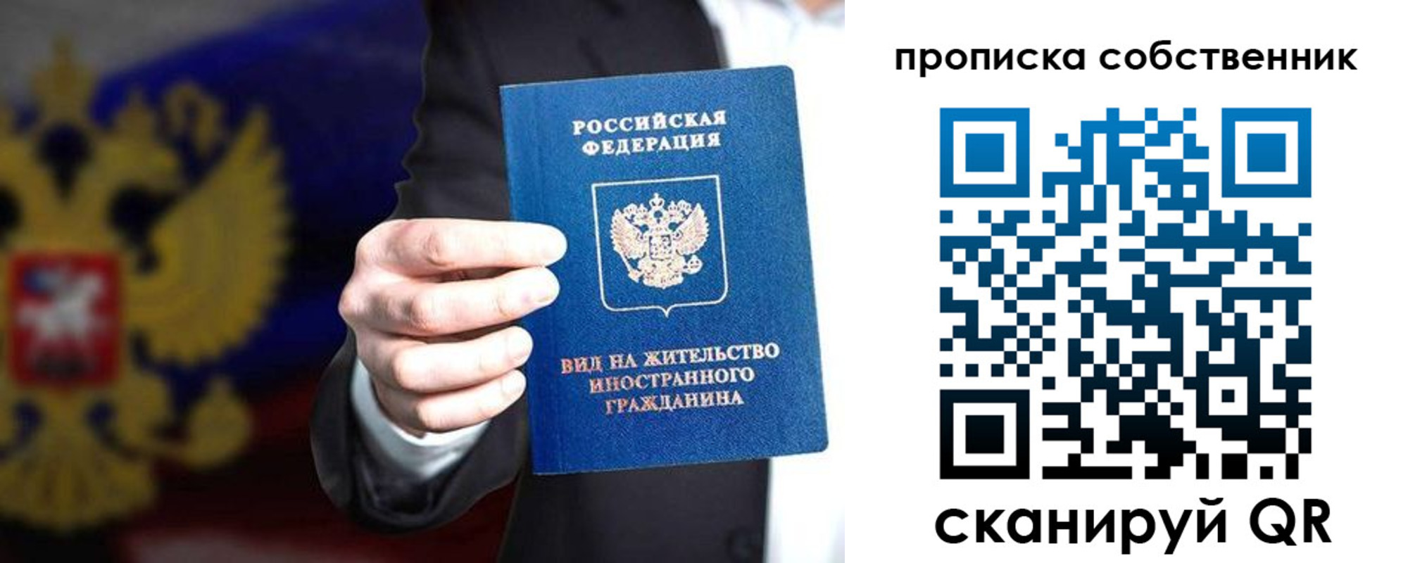 прописка законно в Нововоронеже