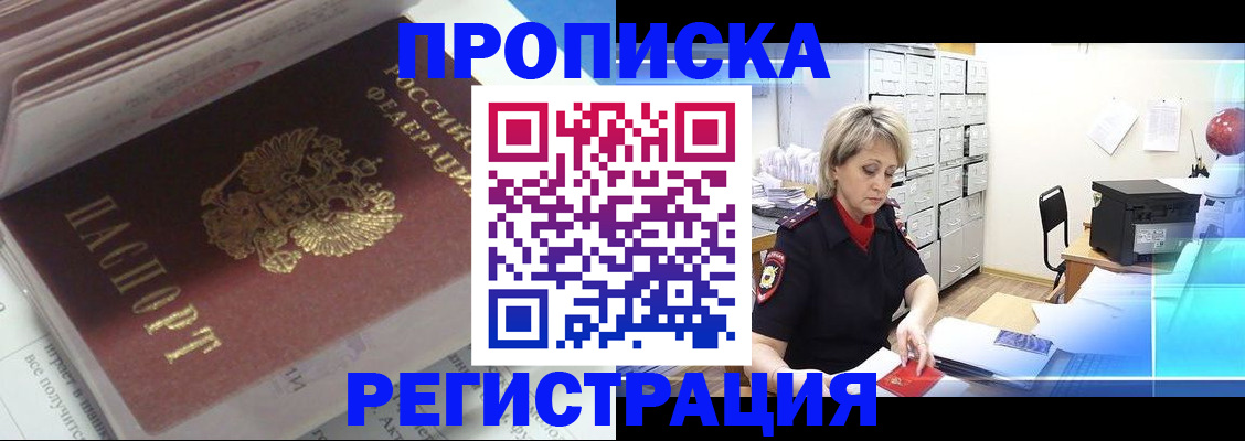 временная регистрация законно в Нововоронеже