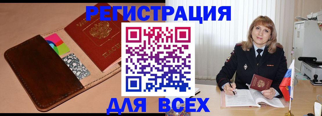 прописка 2025 в Нововоронеже