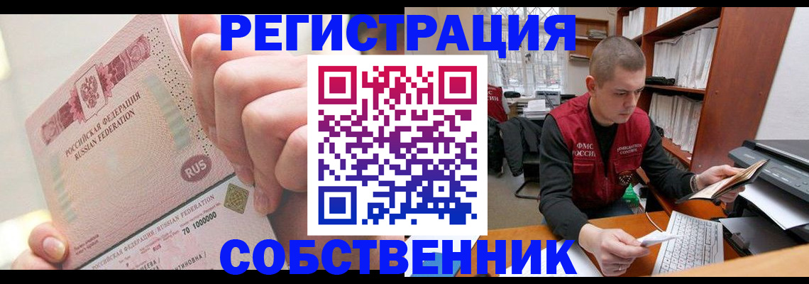 прописка ребенка в Нововоронеже