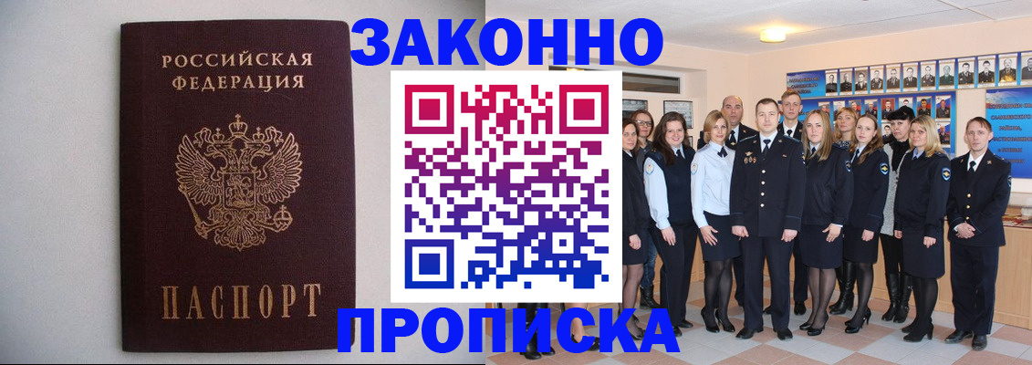 прописка для школы в Нововоронеже
