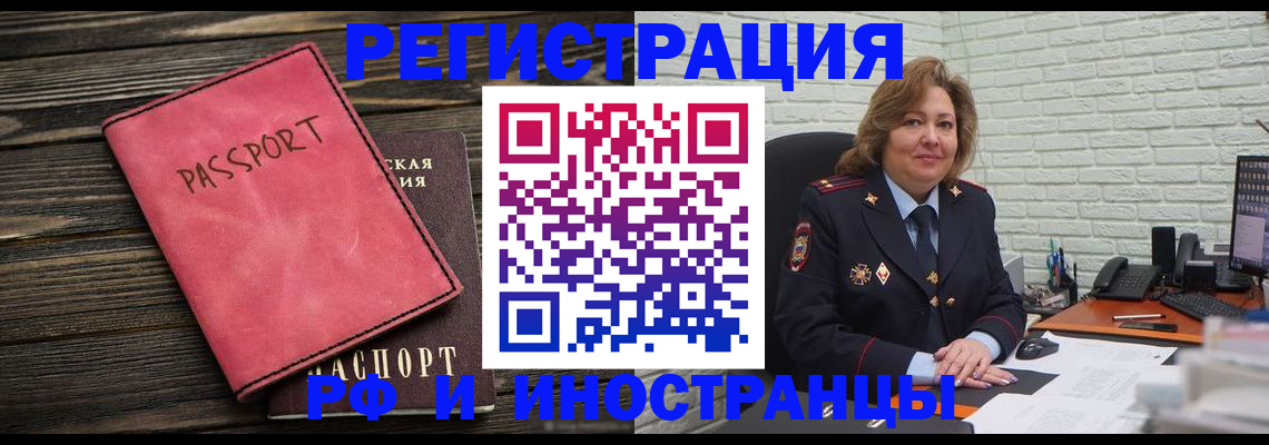 где прописаться в Нововоронеже