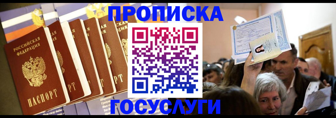 прописка паспорт в Нововоронеже